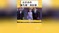 让主办方脸气绿的红毯，杨幂冷脸救场，看王一博：赔了夫人又折兵