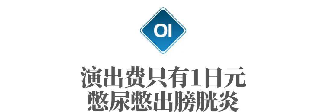 1个月只赚1块钱，憋尿憋出膀胱炎：日本演艺圈为什么这么恶劣？