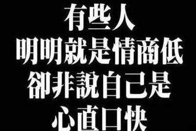 情商，就是懂得何时闭嘴