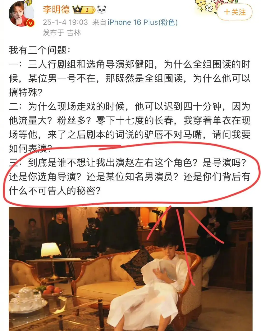 马天宇与导演关系曝光_李明德剧组遭遇真相_马天宇淡出娱乐圈